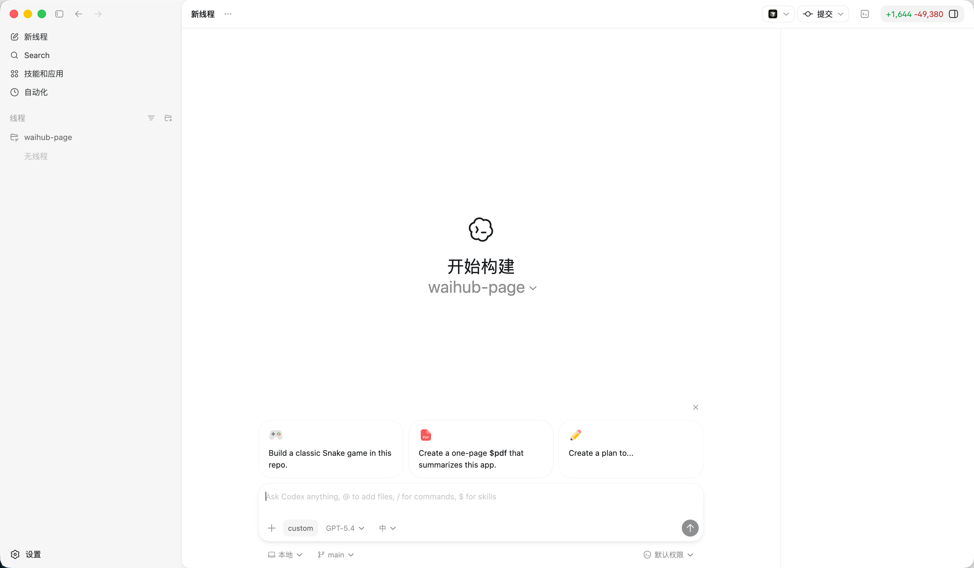Codex App 配置效果