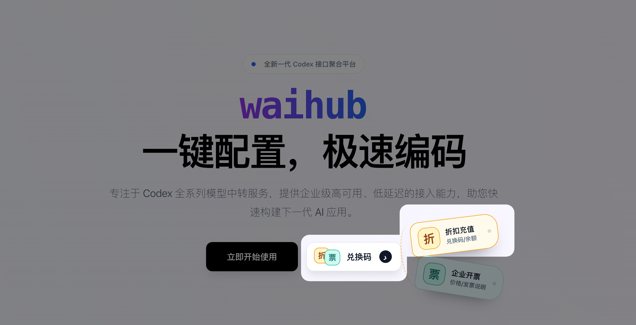 Waihub 首页充值入口