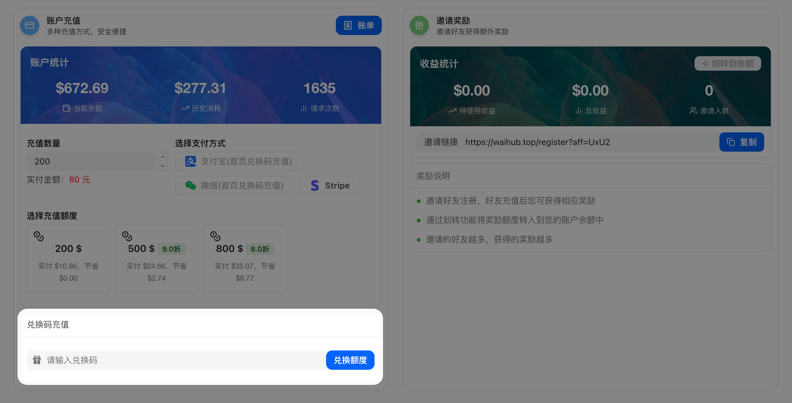 Waihub 输入兑换码兑换