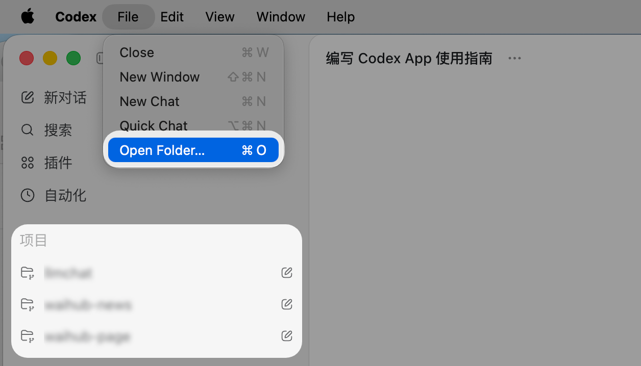 在 Codex app 中打开项目目录