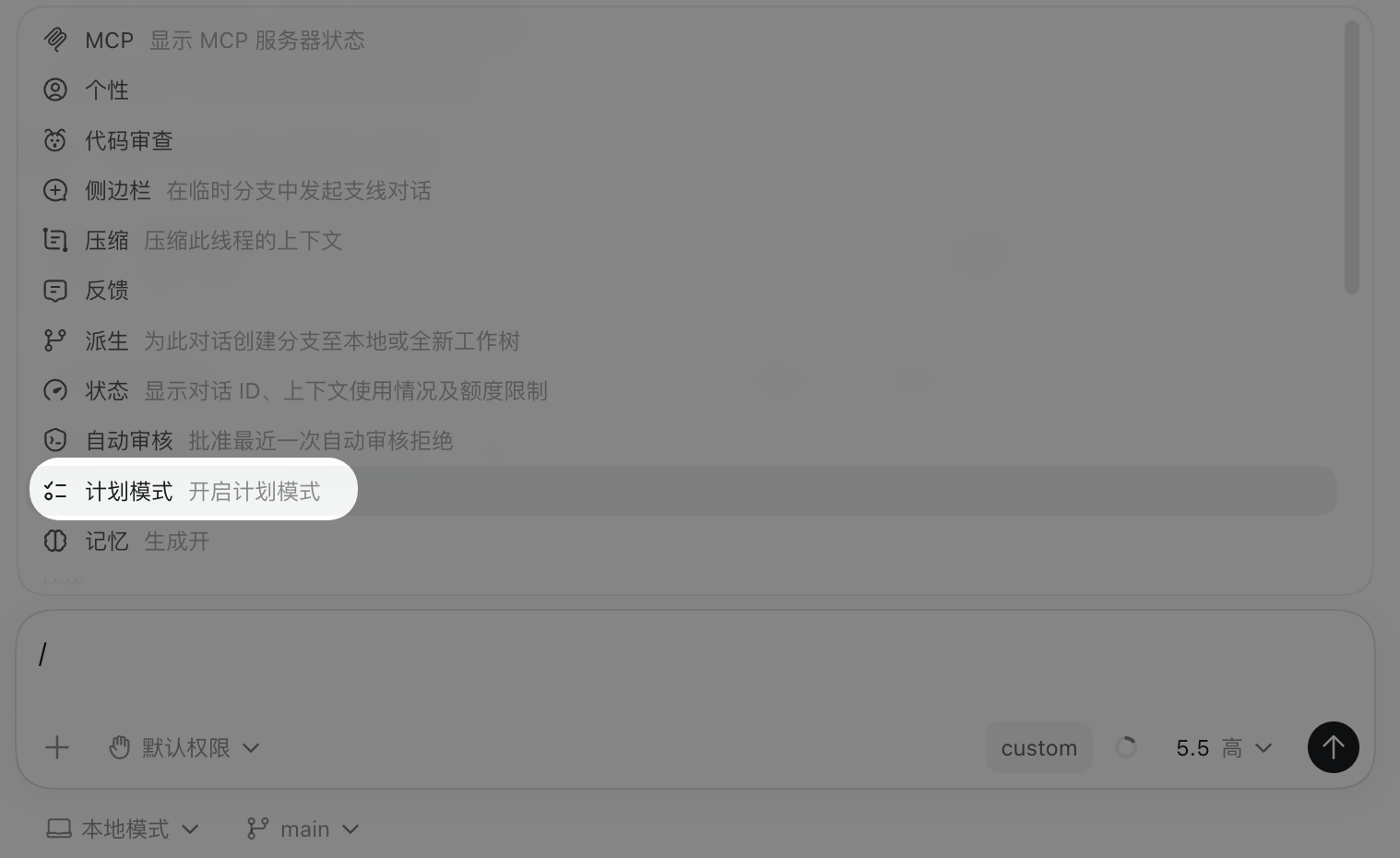 在 Codex app 中使用 plan mode