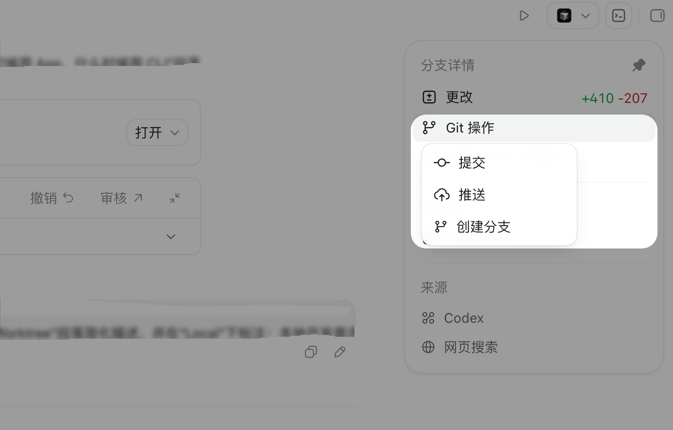 在 Codex app 中提交并推送 Git 改动