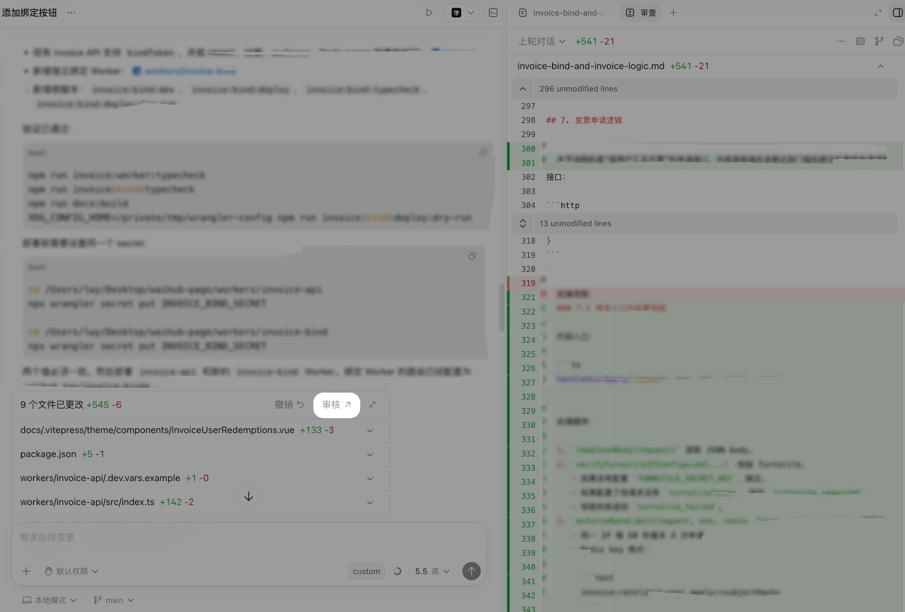 在 Review 面板查看 Git diff